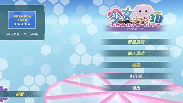 少女都市中文版截图0