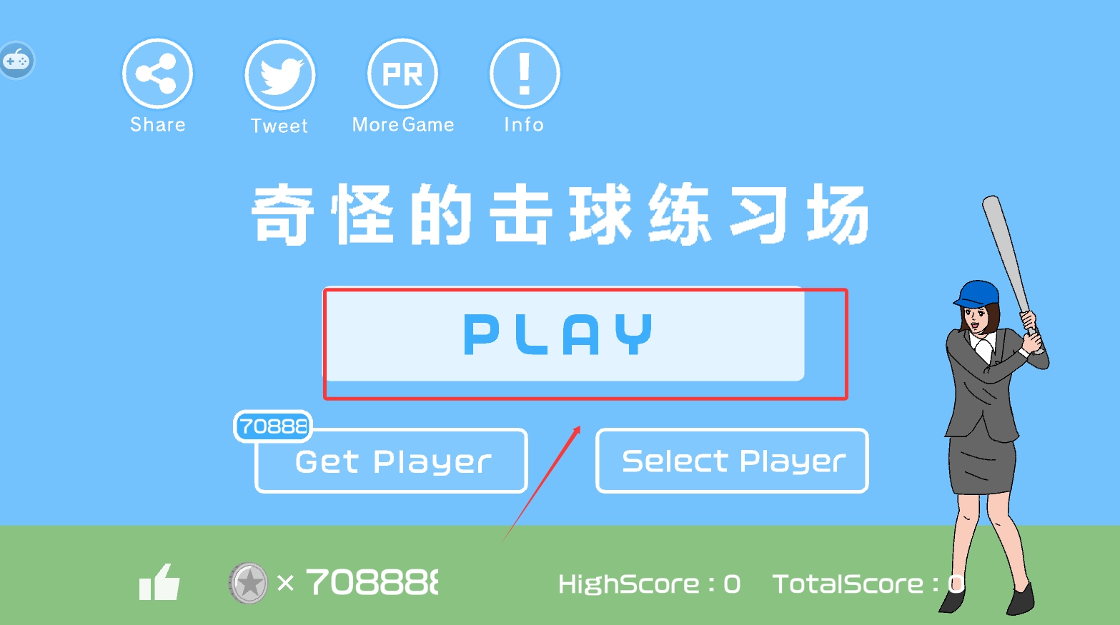 奇怪的击球手