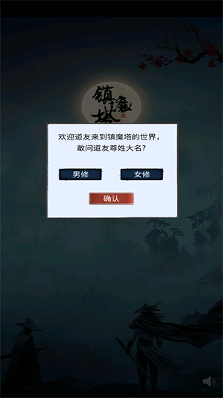 镇魔塔最新版