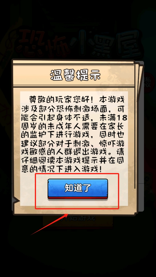 恐怖小黑屋
