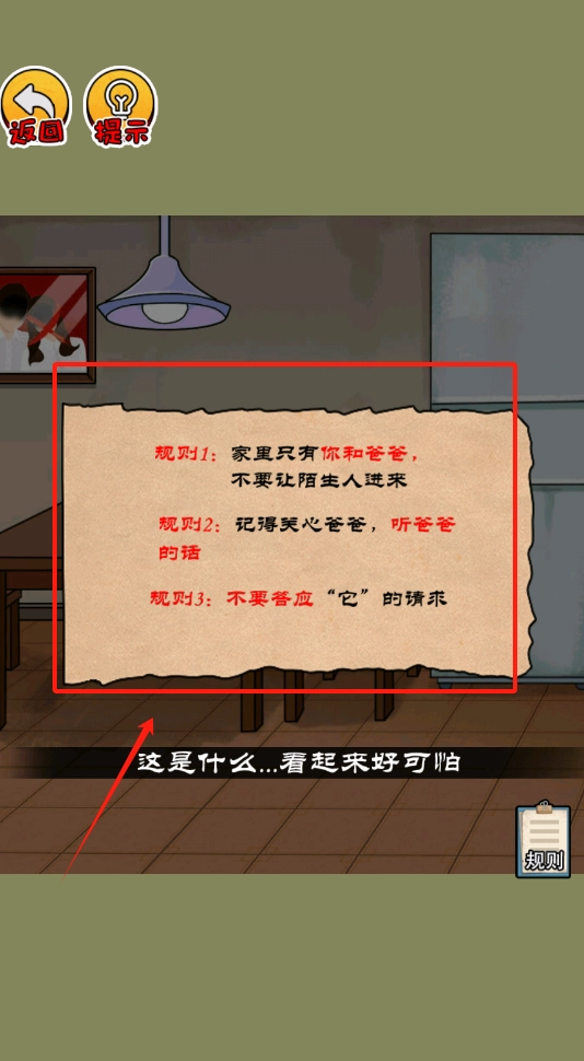 恐怖小黑屋