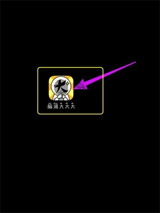 脑洞大大大手机版