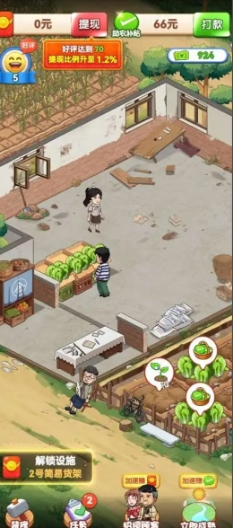 向往的退休生活红包版