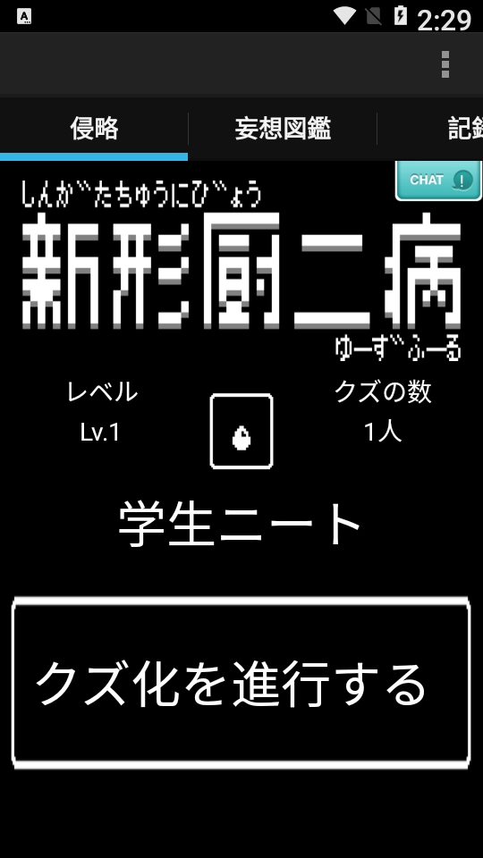 新型中二病截图0