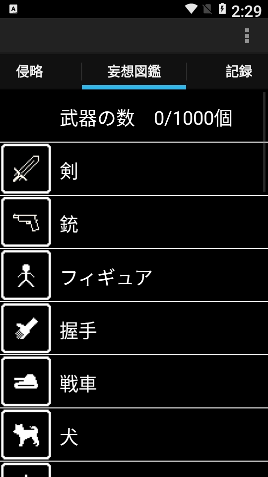 新型中二病截图1