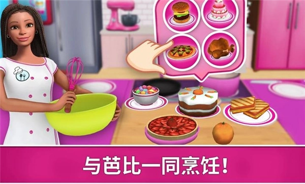 芭比梦幻屋历险记国际服截图2