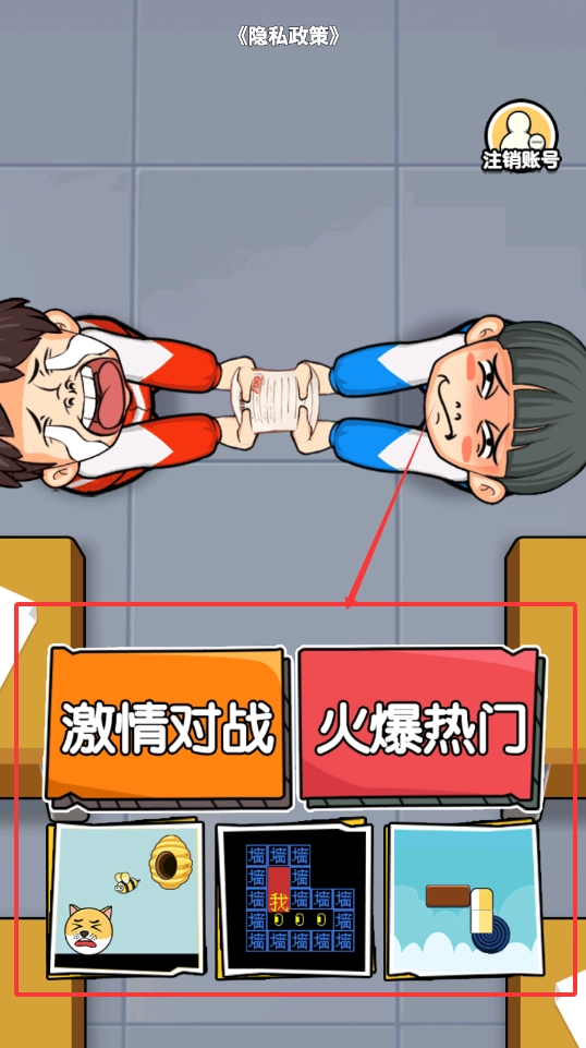 双人斗智对决