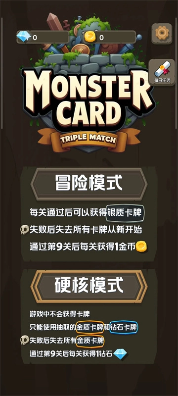 消除小怪牌