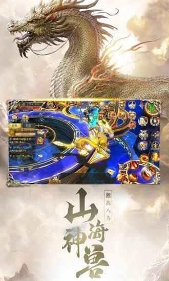 山海经异变