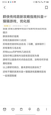 群侠传