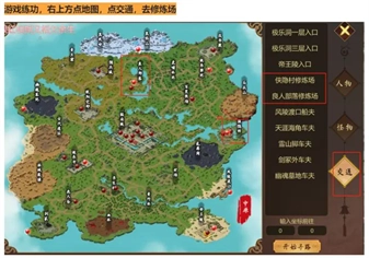 群侠传