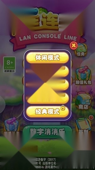 单机连连看免费版