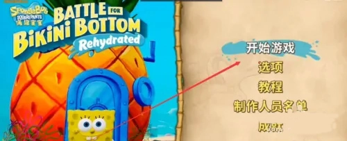 海绵宝宝比奇堡的冒险最新版