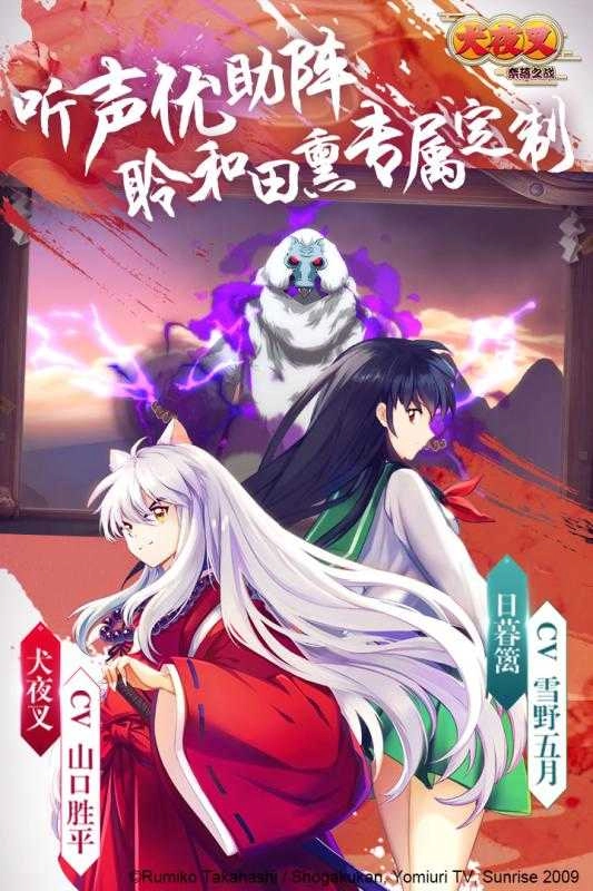 犬夜叉奈落之战安卓版截图1