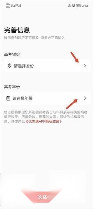 优志愿