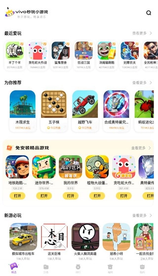 秒玩小游戏