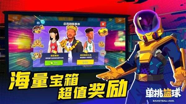 单挑篮球手机版截图3