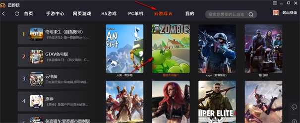 云即玩云电脑