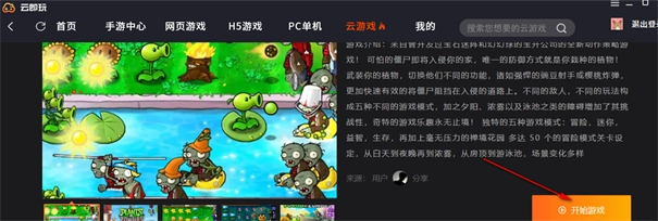 云即玩云电脑