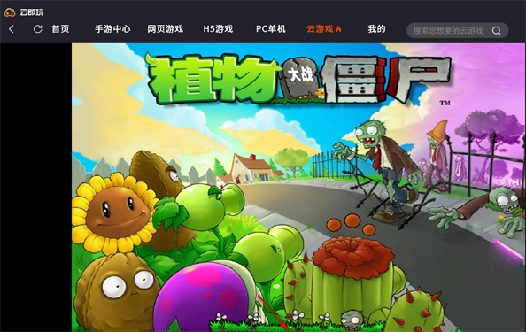 云即玩云电脑