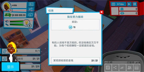油管主播的生活截图1