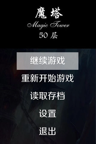 经典魔塔50层