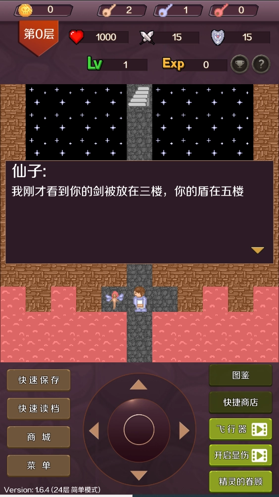 经典魔塔50层