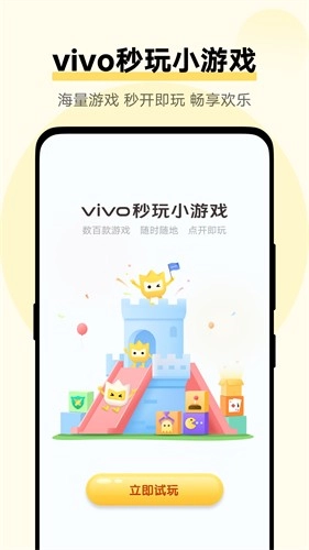 秒玩小游戏