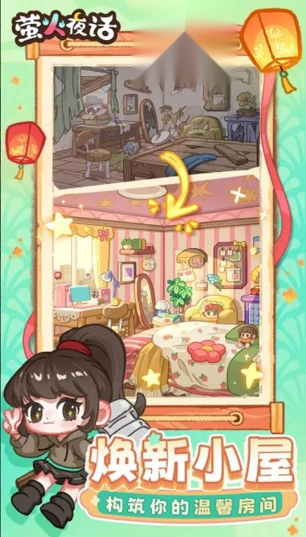 萤火夜话游戏截图4