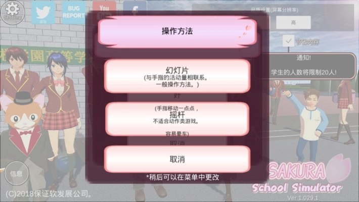 樱花校园模拟器追风汉化截图0