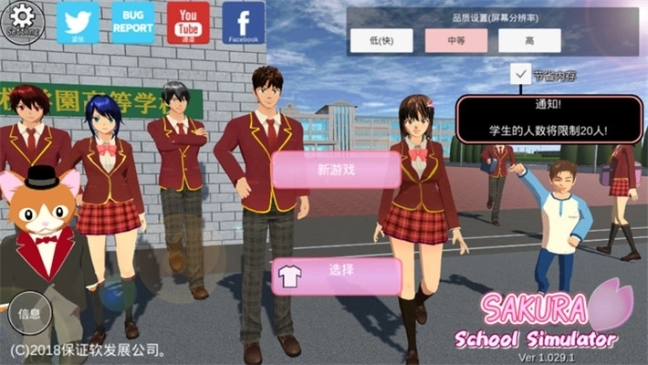 樱花校园模拟器追风汉化截图3