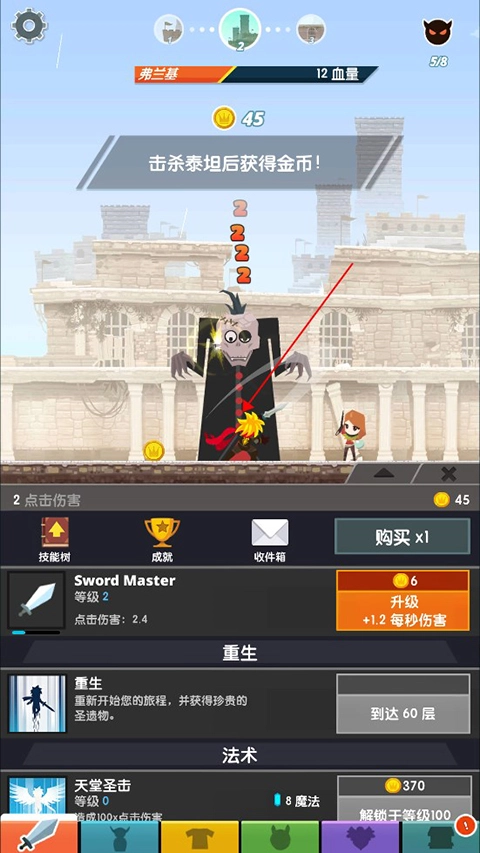 点击泰坦2