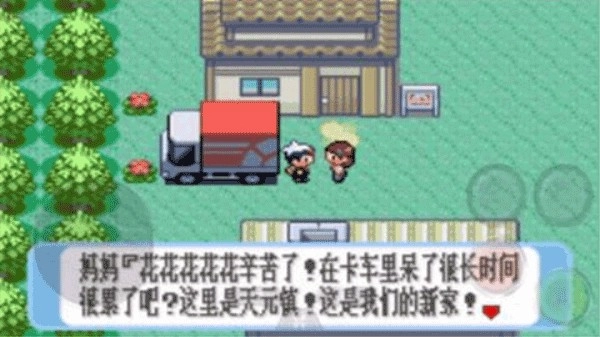 神奇宝贝红宝石