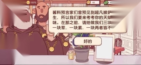 可口的比萨正版