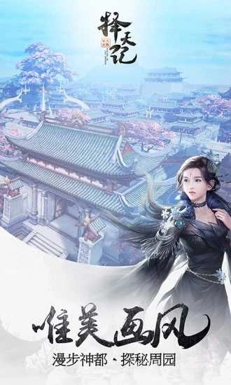 择天记渠道服截图1