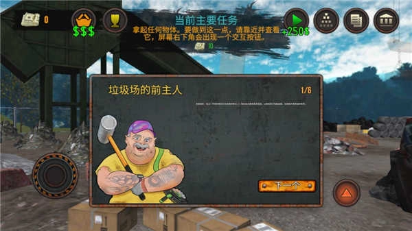 垃圾场模拟器