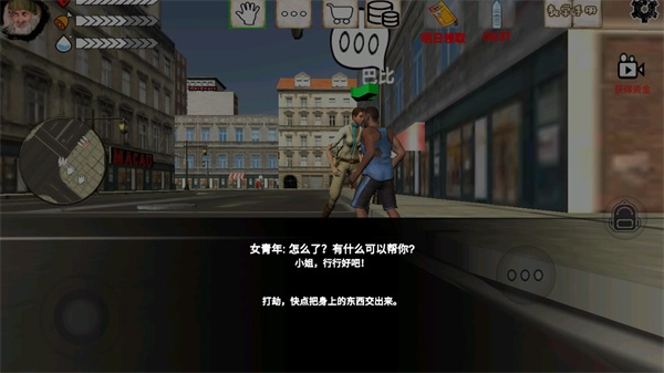 乞丐模拟器手机版截图3
