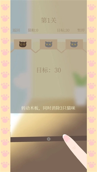 猫咪跷跷板截图2