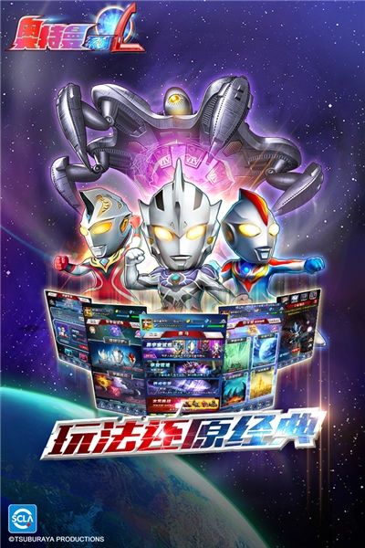 奥特曼系列ol魅族最新版截图1