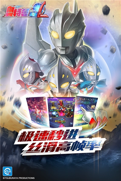 奥特曼系列ol魅族最新版截图4