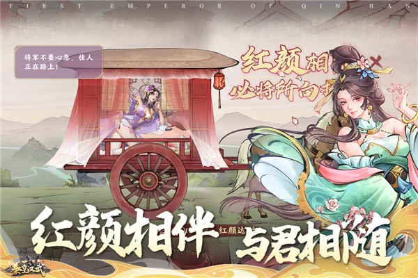 秦皇汉武果盘版截图4
