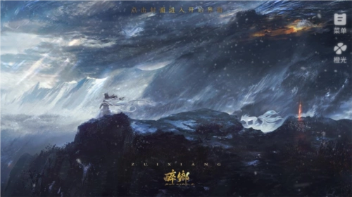 醉乡手机版
