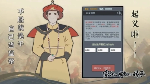 家族：崛起与传承截图2