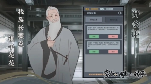 家族：崛起与传承截图1