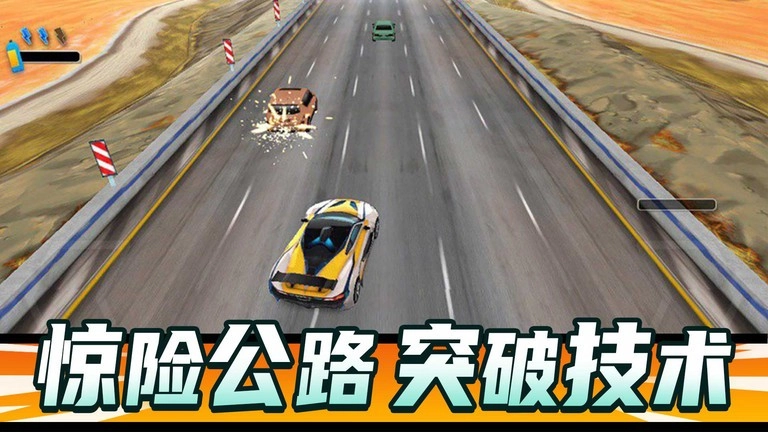 狂飙飞车