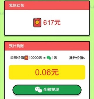 冲顶夺宝红包版截图2