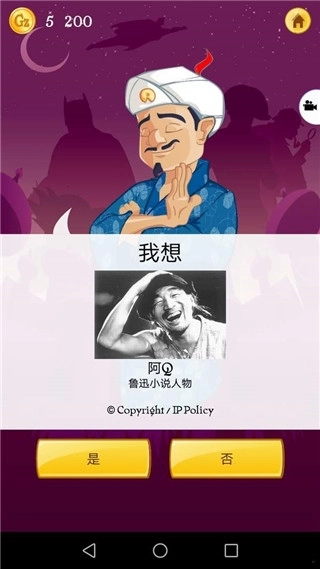 网络天才akintor截图4