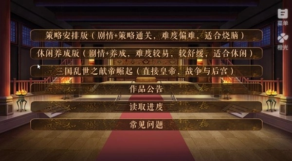 从贫民到皇帝橙光游戏修改版截图0