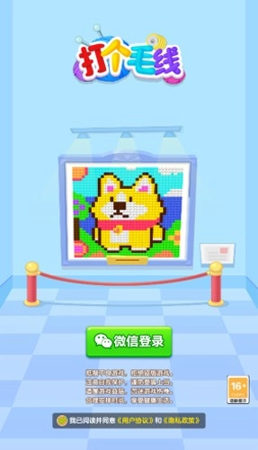 打个毛线赚钱游戏截图0
