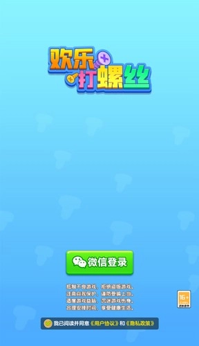 欢乐打螺丝赚钱小游戏截图0